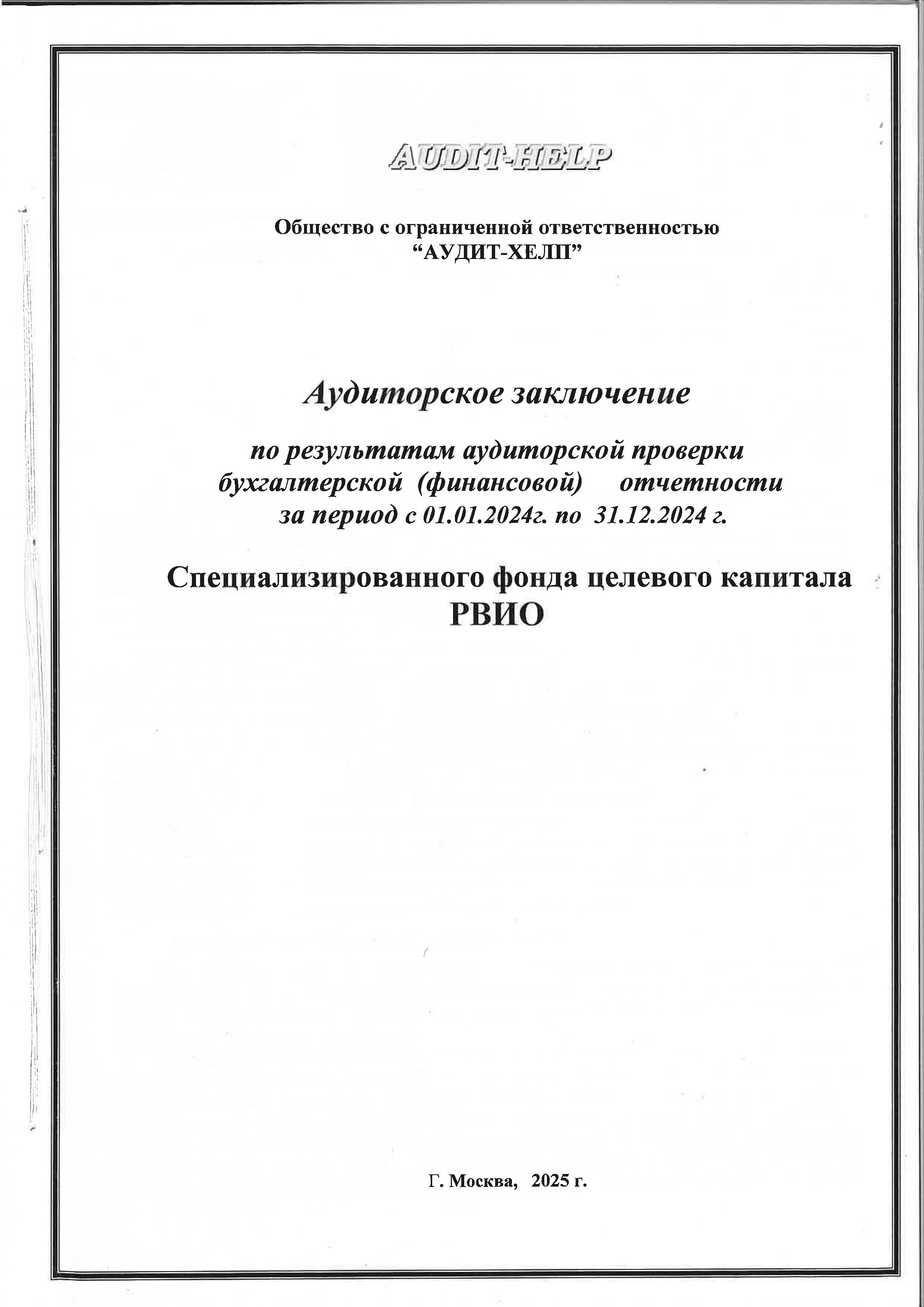 audit_page_Страница_01.jpg