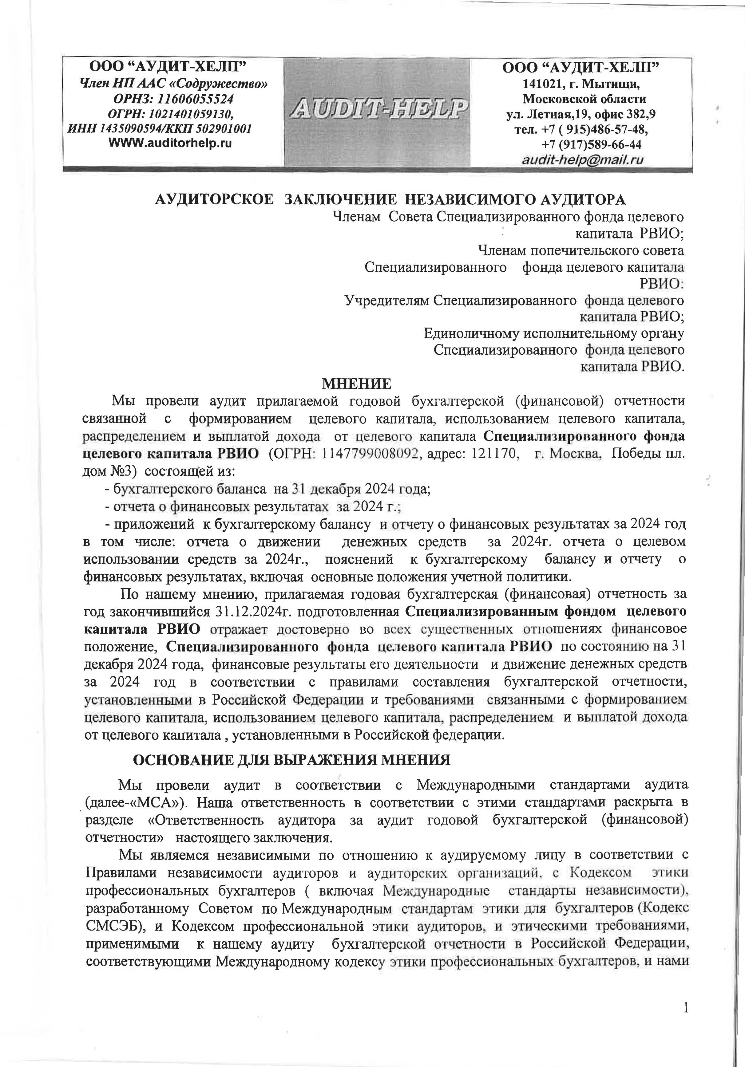 audit_page_Страница_02.jpg